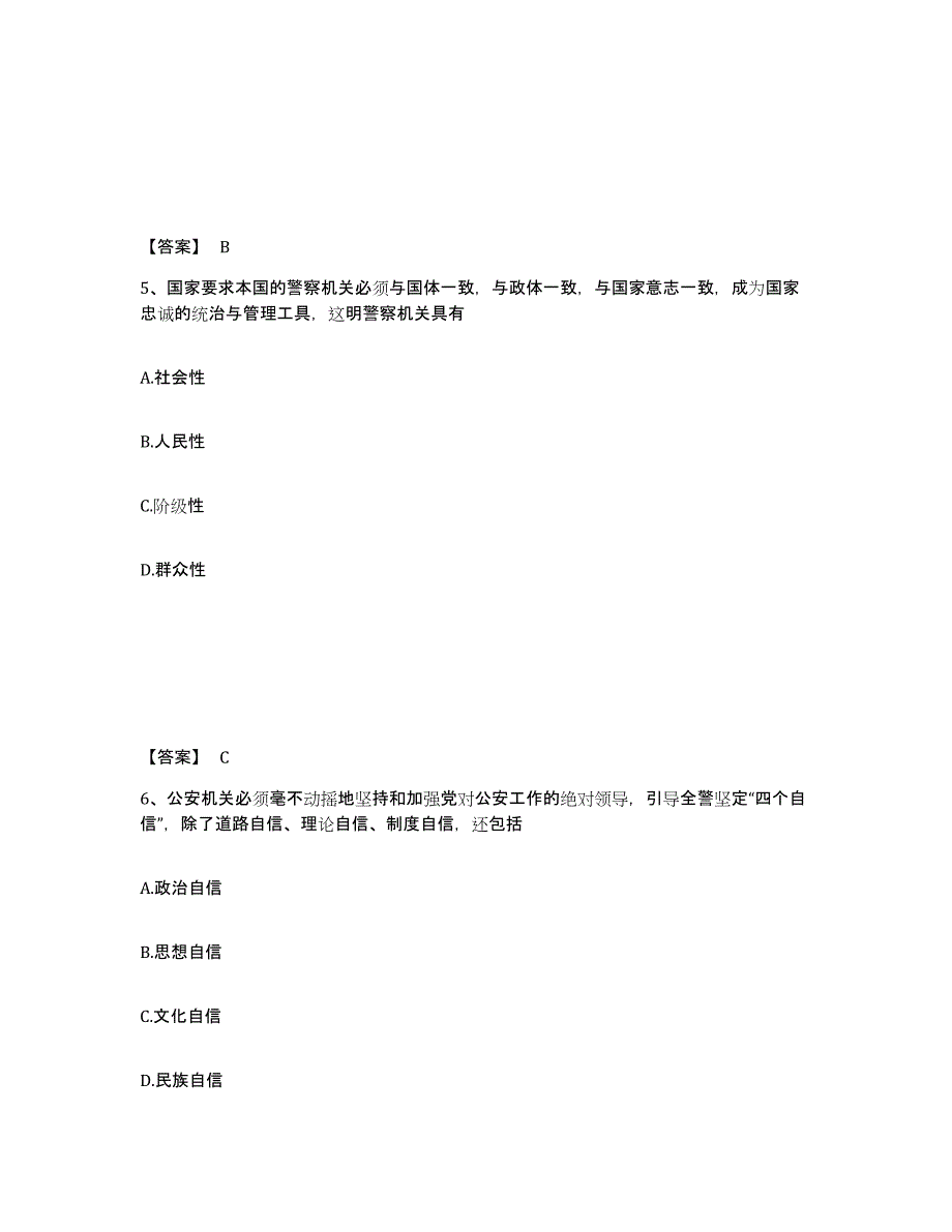 备考2025吉林省长春市朝阳区公安警务辅助人员招聘典型题汇编及答案_第3页