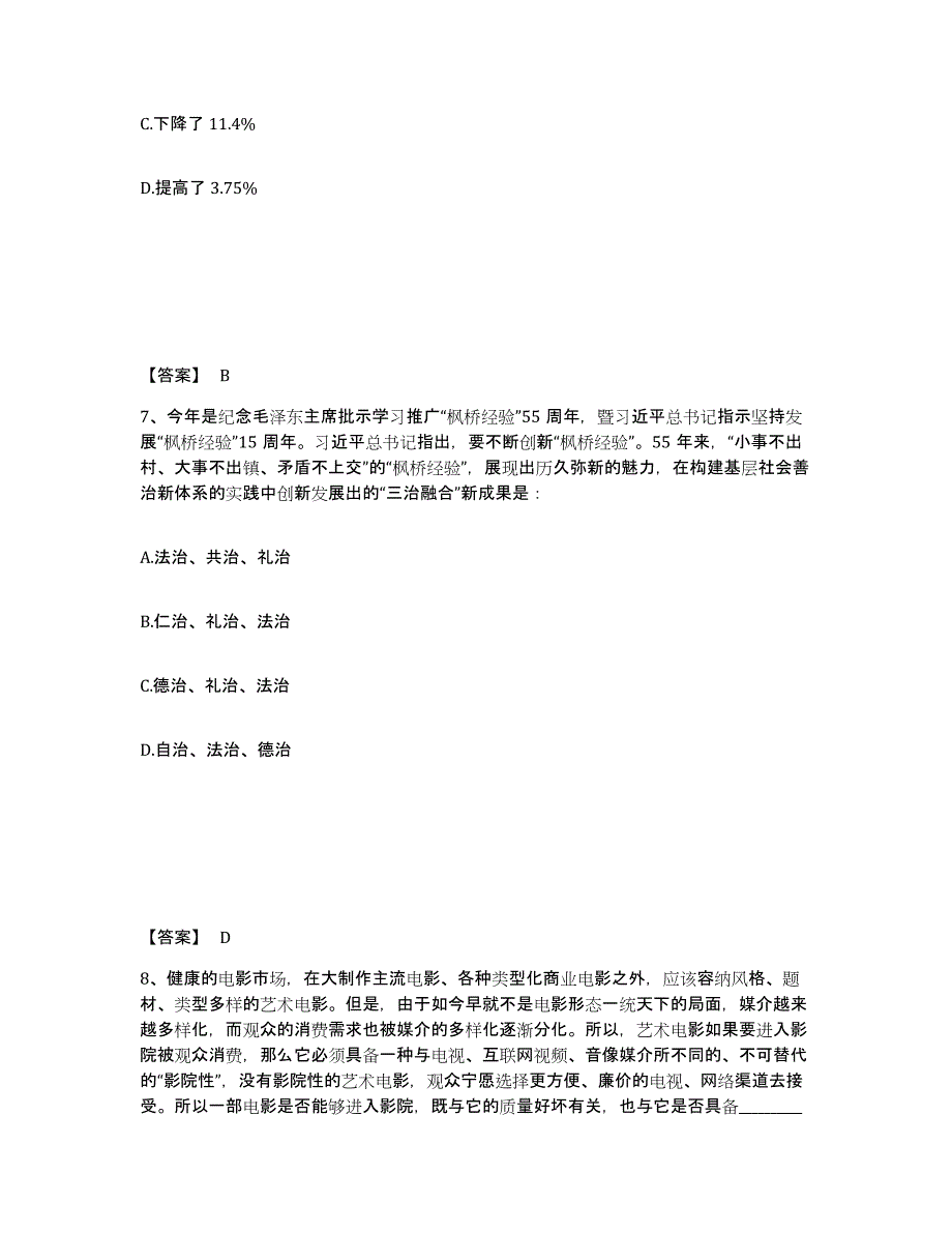 备考2025四川省资阳市雁江区公安警务辅助人员招聘练习题及答案_第4页