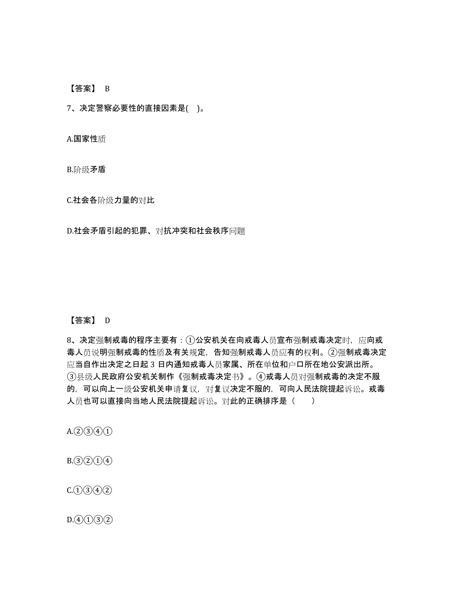 备考2025云南省玉溪市通海县公安警务辅助人员招聘通关考试题库带答案解析_第4页