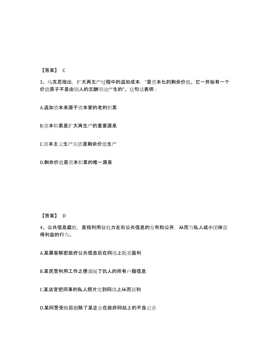 备考2025山西省晋中市昔阳县公安警务辅助人员招聘题库综合试卷A卷附答案_第2页