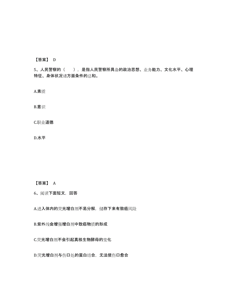 备考2025山西省晋中市昔阳县公安警务辅助人员招聘题库综合试卷A卷附答案_第3页