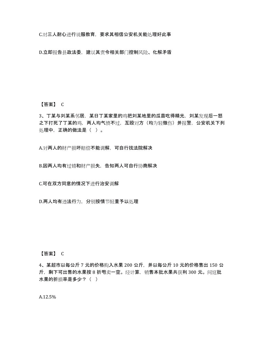 备考2025青海省海南藏族自治州贵南县公安警务辅助人员招聘强化训练试卷A卷附答案_第2页