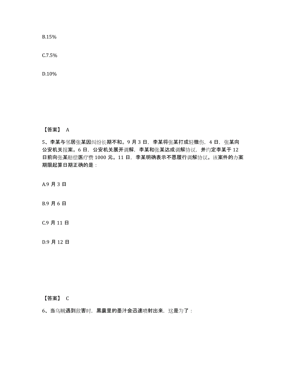 备考2025青海省海南藏族自治州贵南县公安警务辅助人员招聘强化训练试卷A卷附答案_第3页