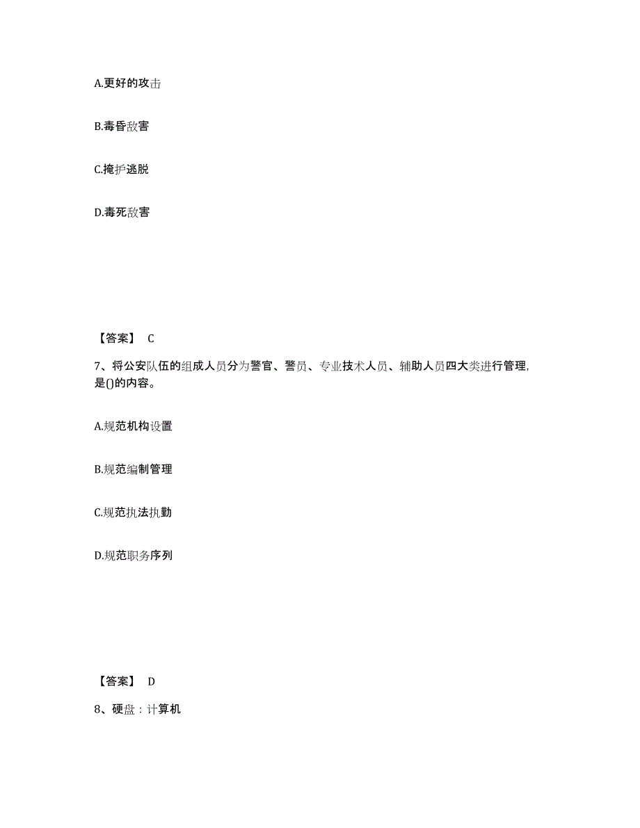 备考2025青海省海南藏族自治州贵南县公安警务辅助人员招聘强化训练试卷A卷附答案_第4页