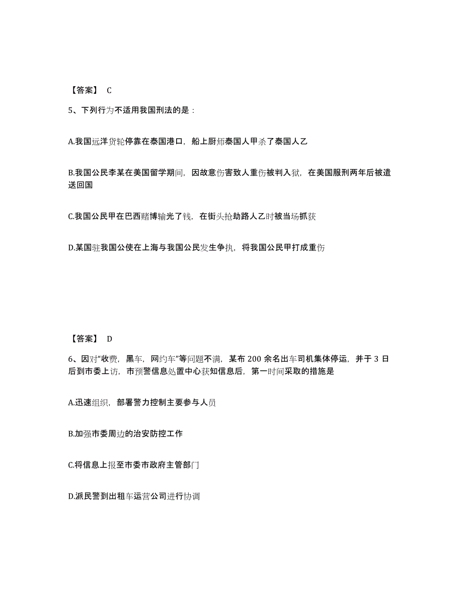 备考2025云南省迪庆藏族自治州公安警务辅助人员招聘高分通关题库A4可打印版_第3页