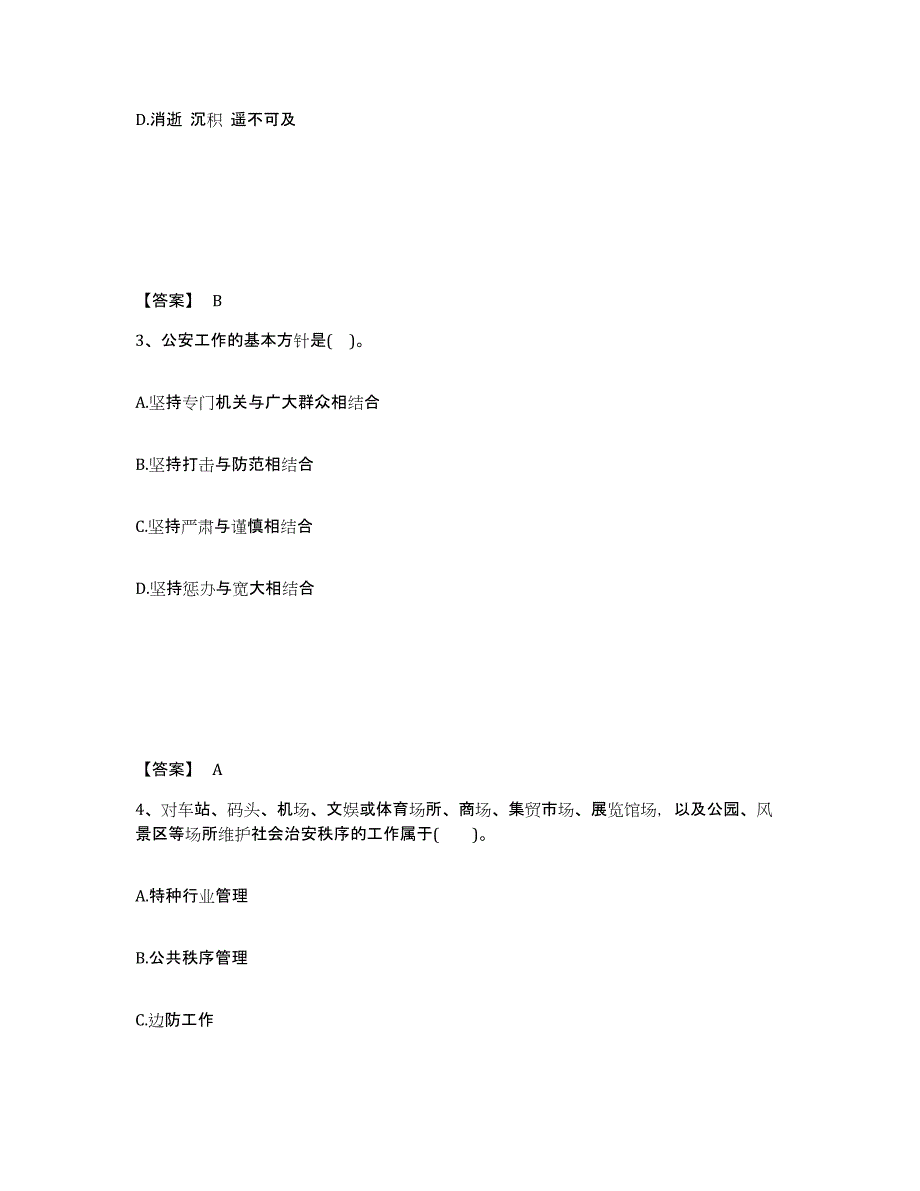 备考2025四川省攀枝花市盐边县公安警务辅助人员招聘自我检测试卷A卷附答案_第2页