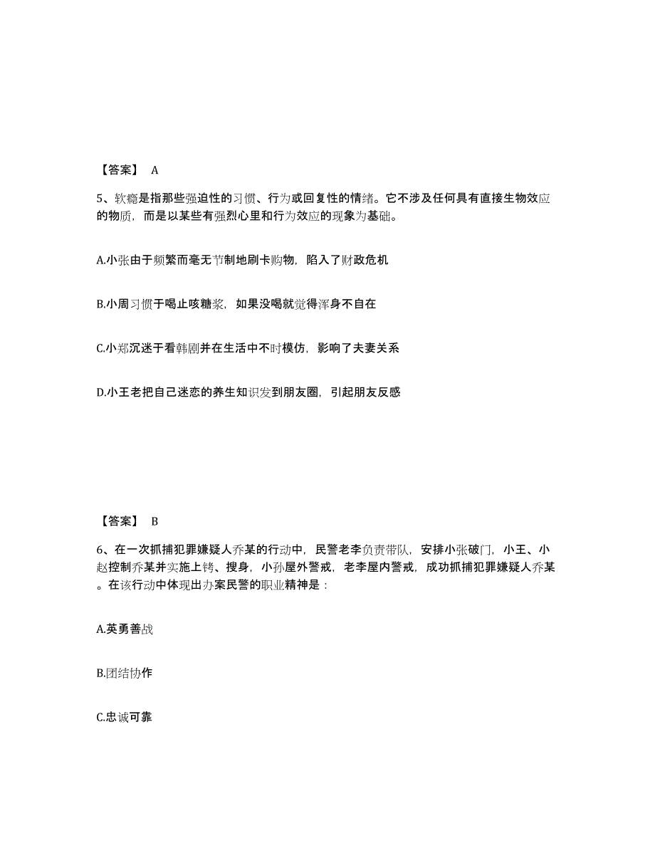 备考2025广东省韶关市始兴县公安警务辅助人员招聘模拟题库及答案_第3页