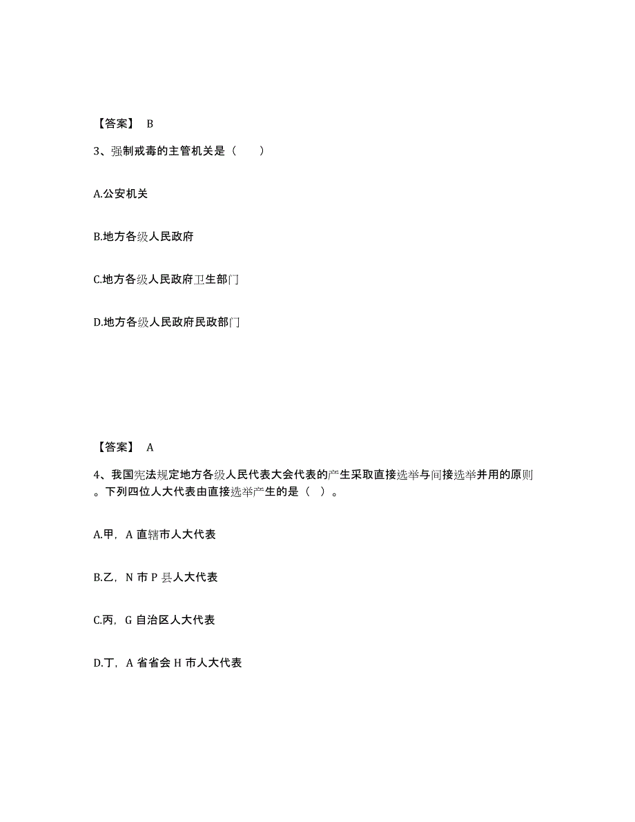 备考2025江苏省常州市戚墅堰区公安警务辅助人员招聘通关提分题库及完整答案_第2页