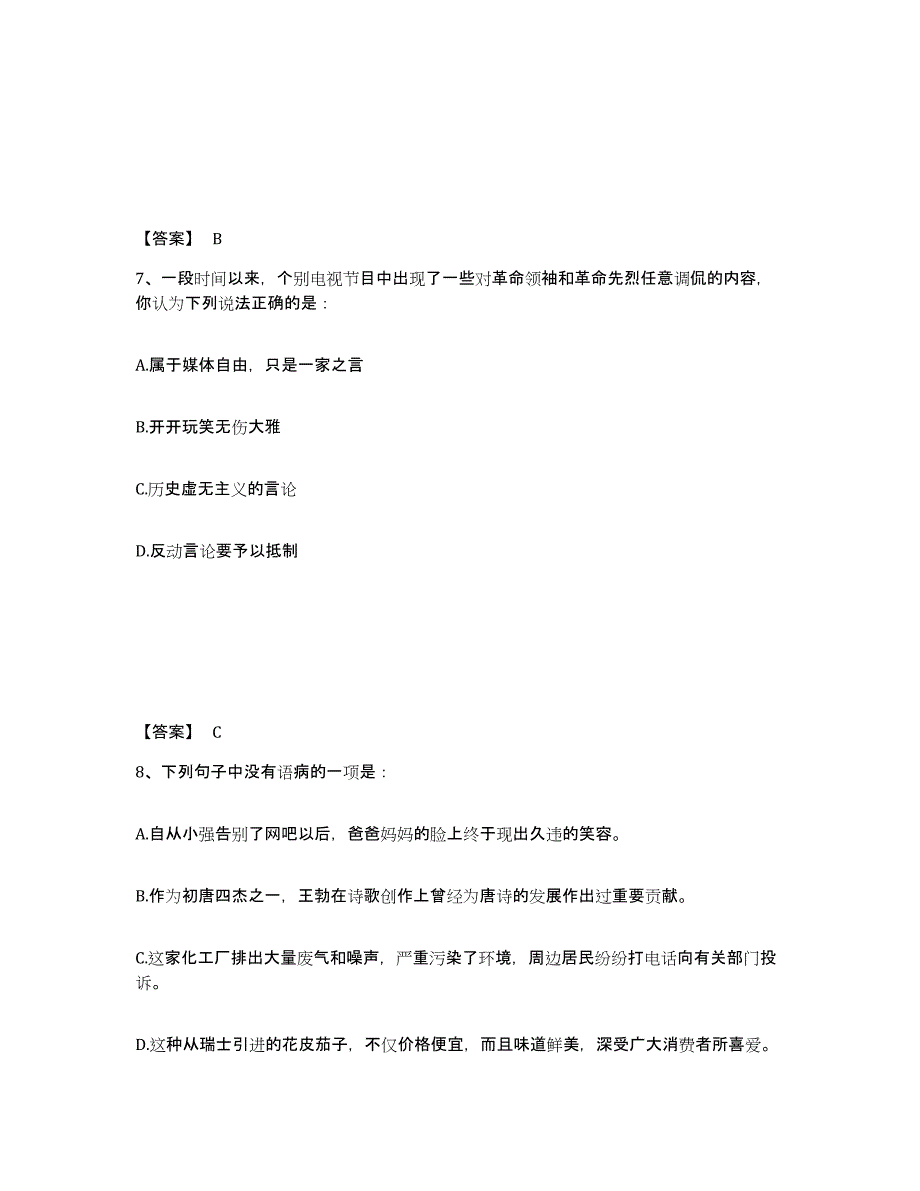 备考2025江苏省常州市戚墅堰区公安警务辅助人员招聘通关提分题库及完整答案_第4页