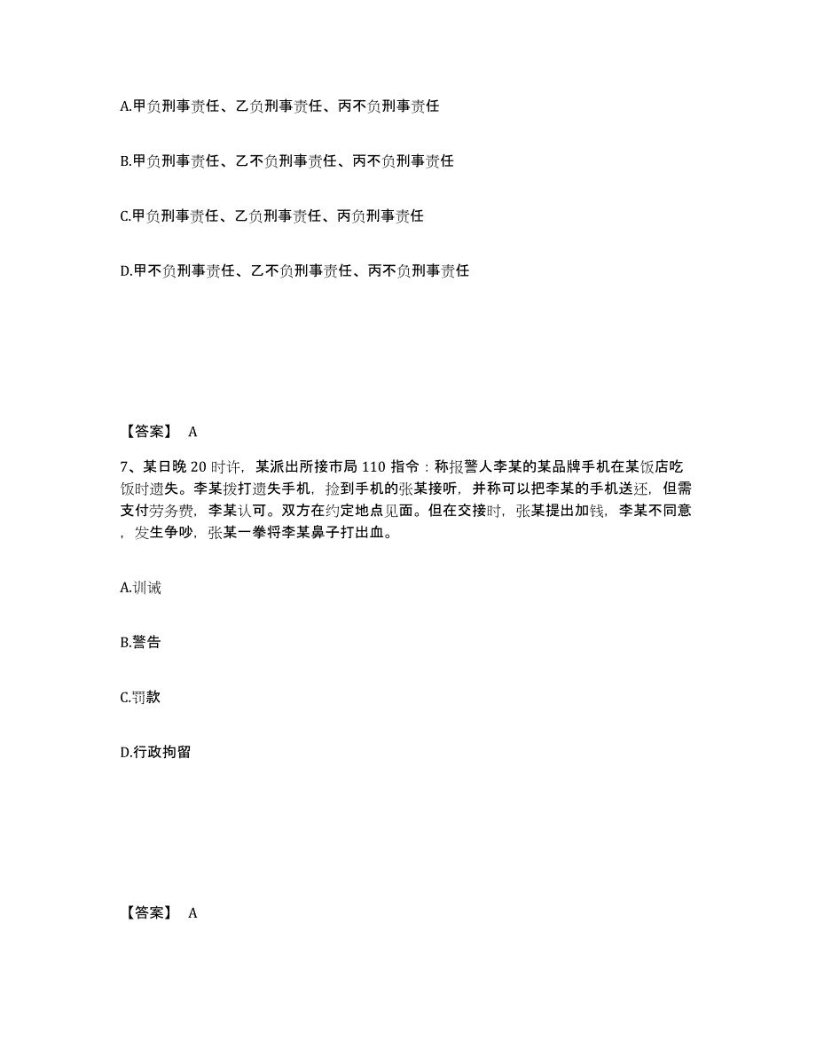 备考2025山东省烟台市公安警务辅助人员招聘基础试题库和答案要点_第4页