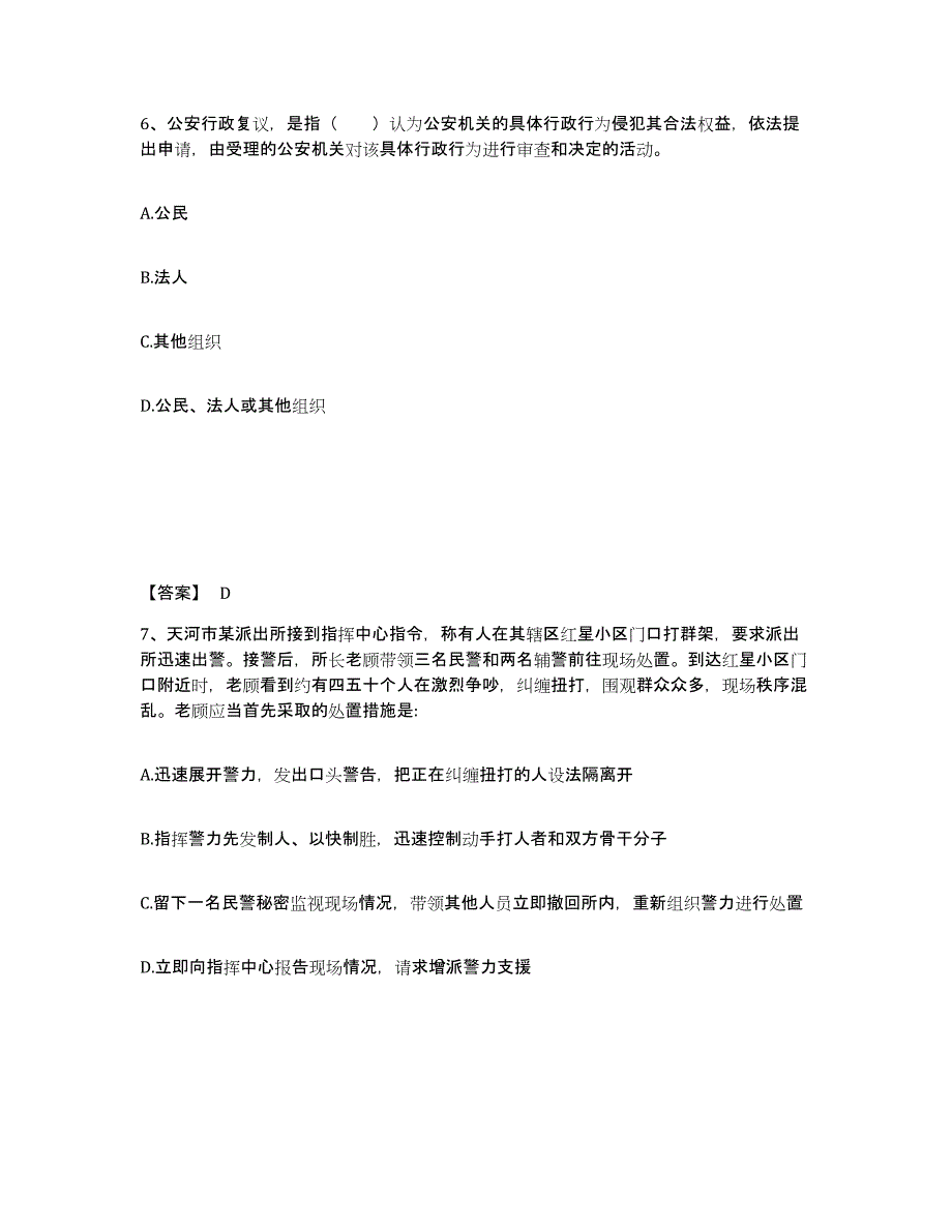 备考2025江苏省扬州市宝应县公安警务辅助人员招聘试题及答案_第4页