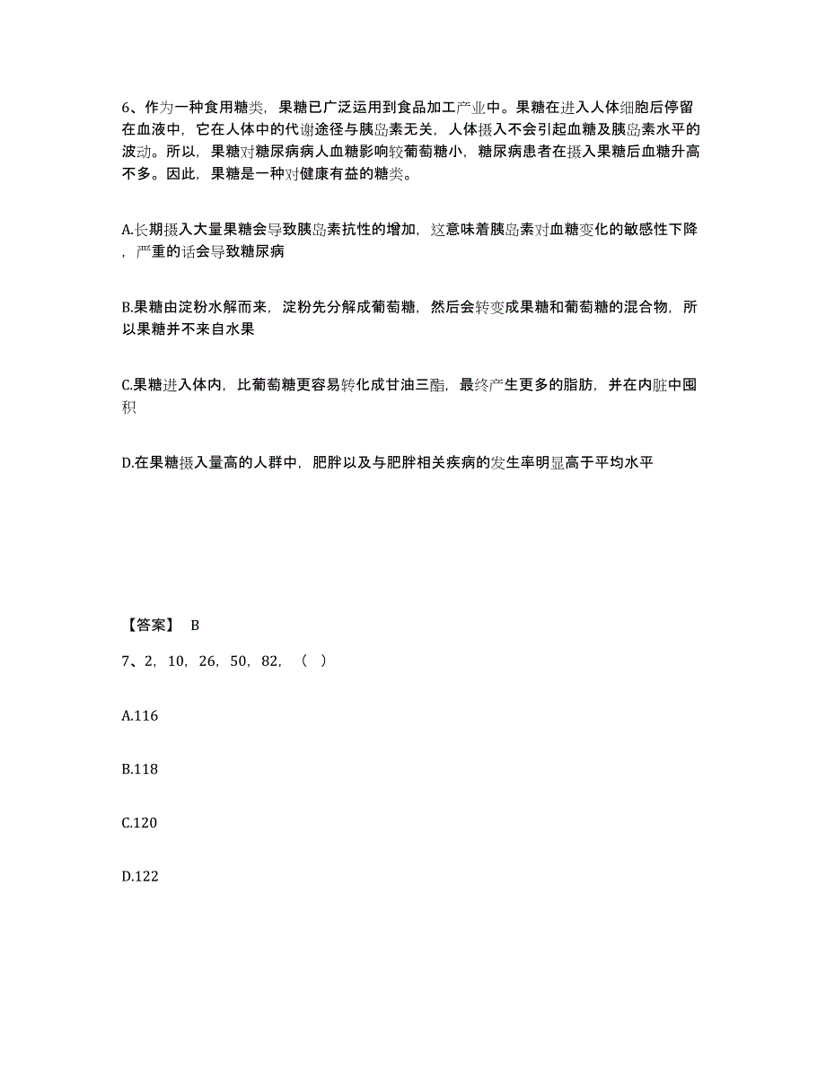 备考2025山西省晋中市太谷县公安警务辅助人员招聘考前冲刺试卷B卷含答案_第4页