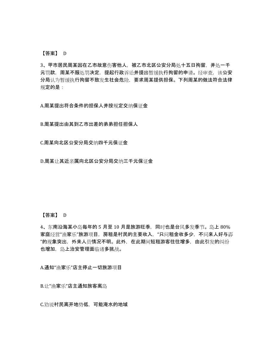 备考2025四川省乐山市马边彝族自治县公安警务辅助人员招聘全真模拟考试试卷B卷含答案_第2页