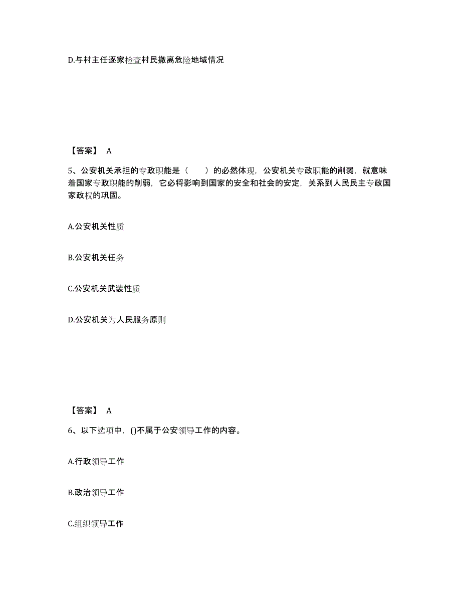 备考2025四川省乐山市马边彝族自治县公安警务辅助人员招聘全真模拟考试试卷B卷含答案_第3页