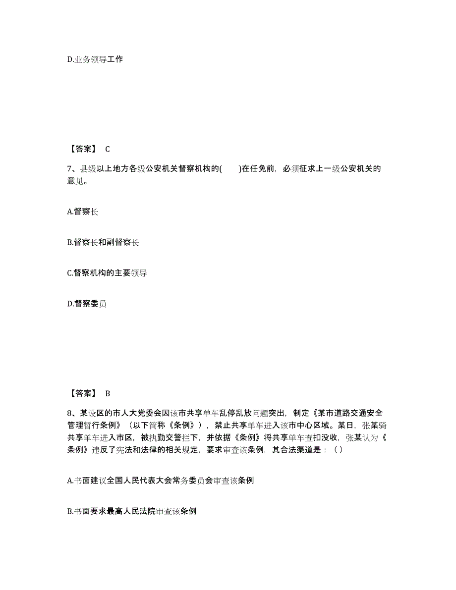 备考2025四川省乐山市马边彝族自治县公安警务辅助人员招聘全真模拟考试试卷B卷含答案_第4页