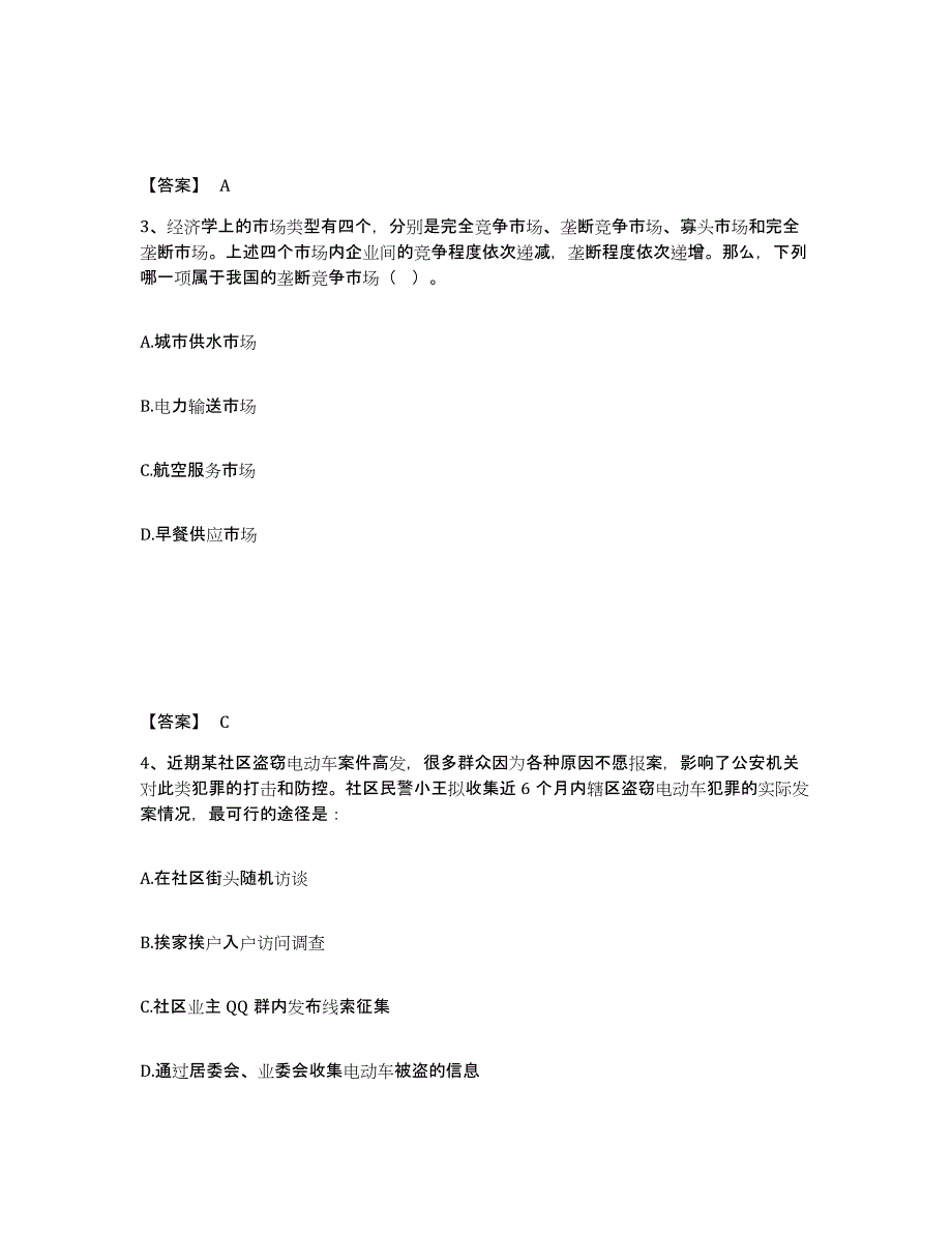 备考2025广东省清远市公安警务辅助人员招聘练习题及答案_第2页