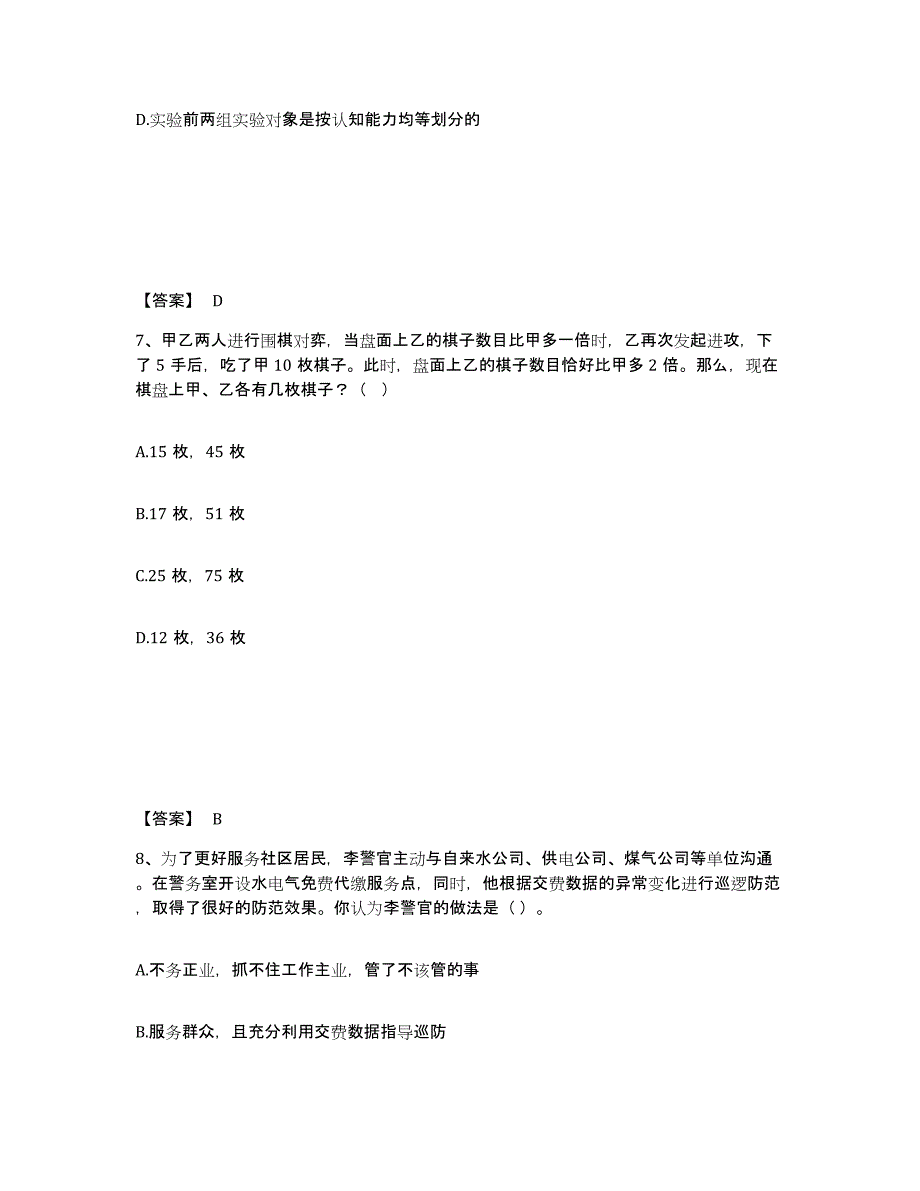 备考2025广东省清远市公安警务辅助人员招聘练习题及答案_第4页