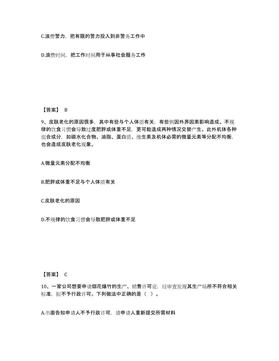 备考2025广东省清远市公安警务辅助人员招聘练习题及答案_第5页