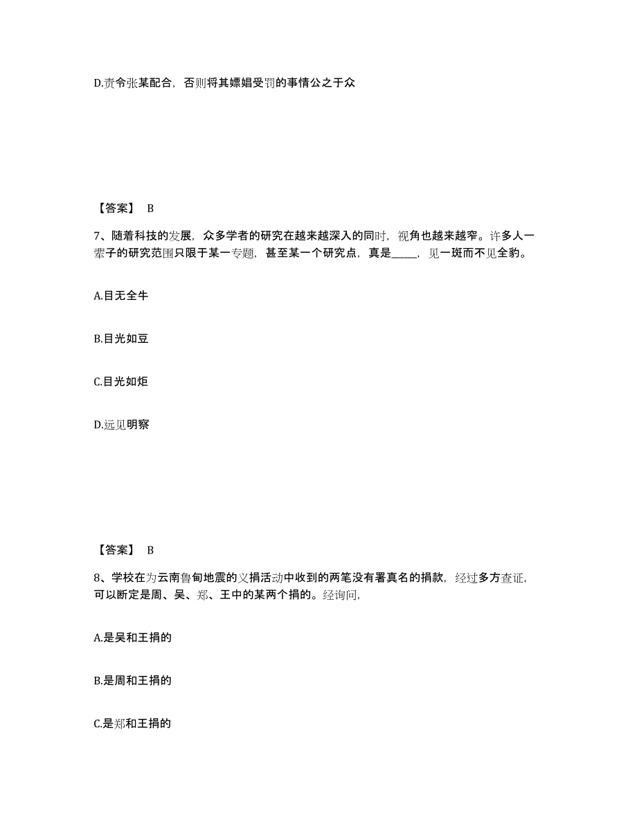 备考2025四川省乐山市市中区公安警务辅助人员招聘题库与答案_第4页