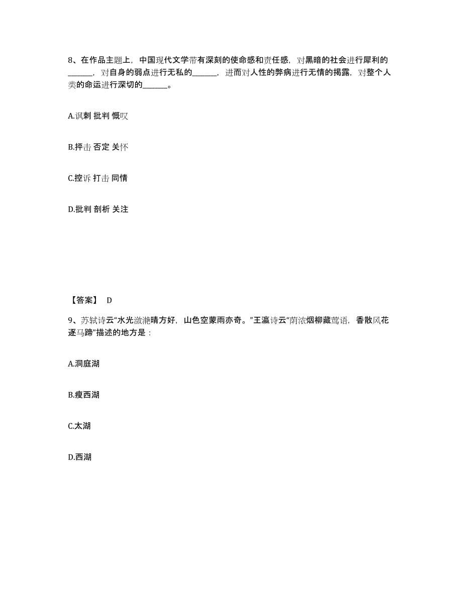 备考2025江苏省淮安市涟水县公安警务辅助人员招聘模考模拟试题(全优)_第5页