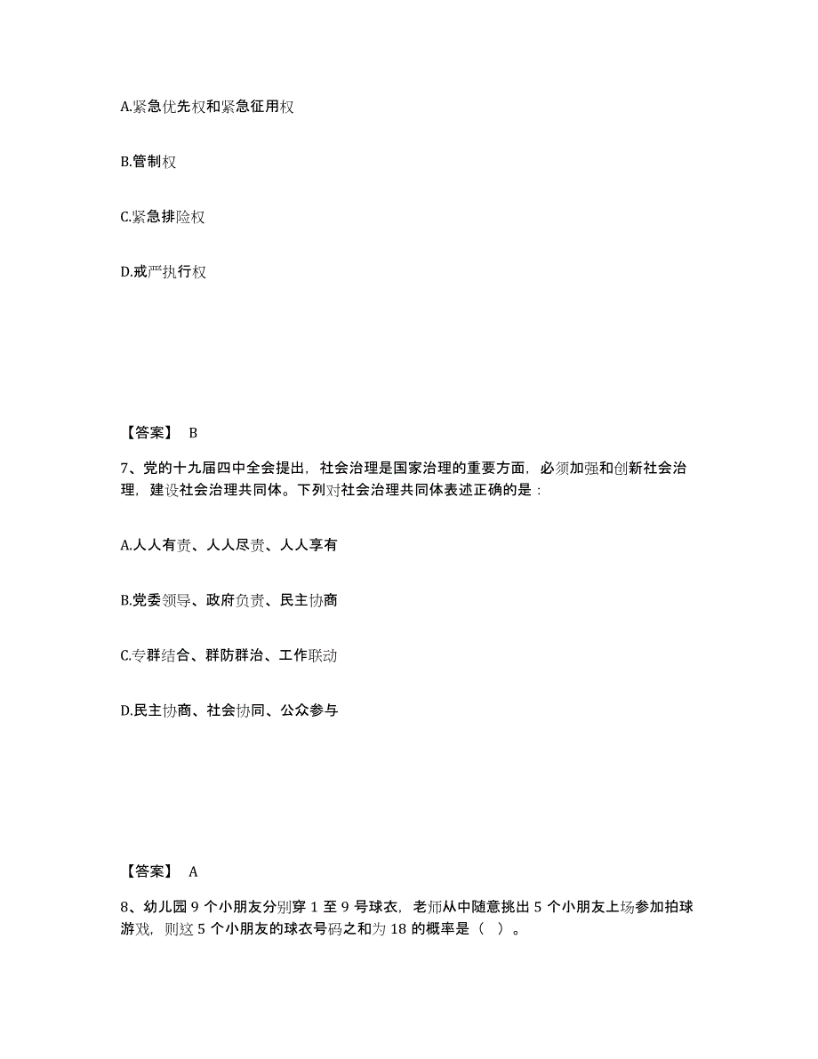 备考2025山东省济南市章丘市公安警务辅助人员招聘考试题库_第4页