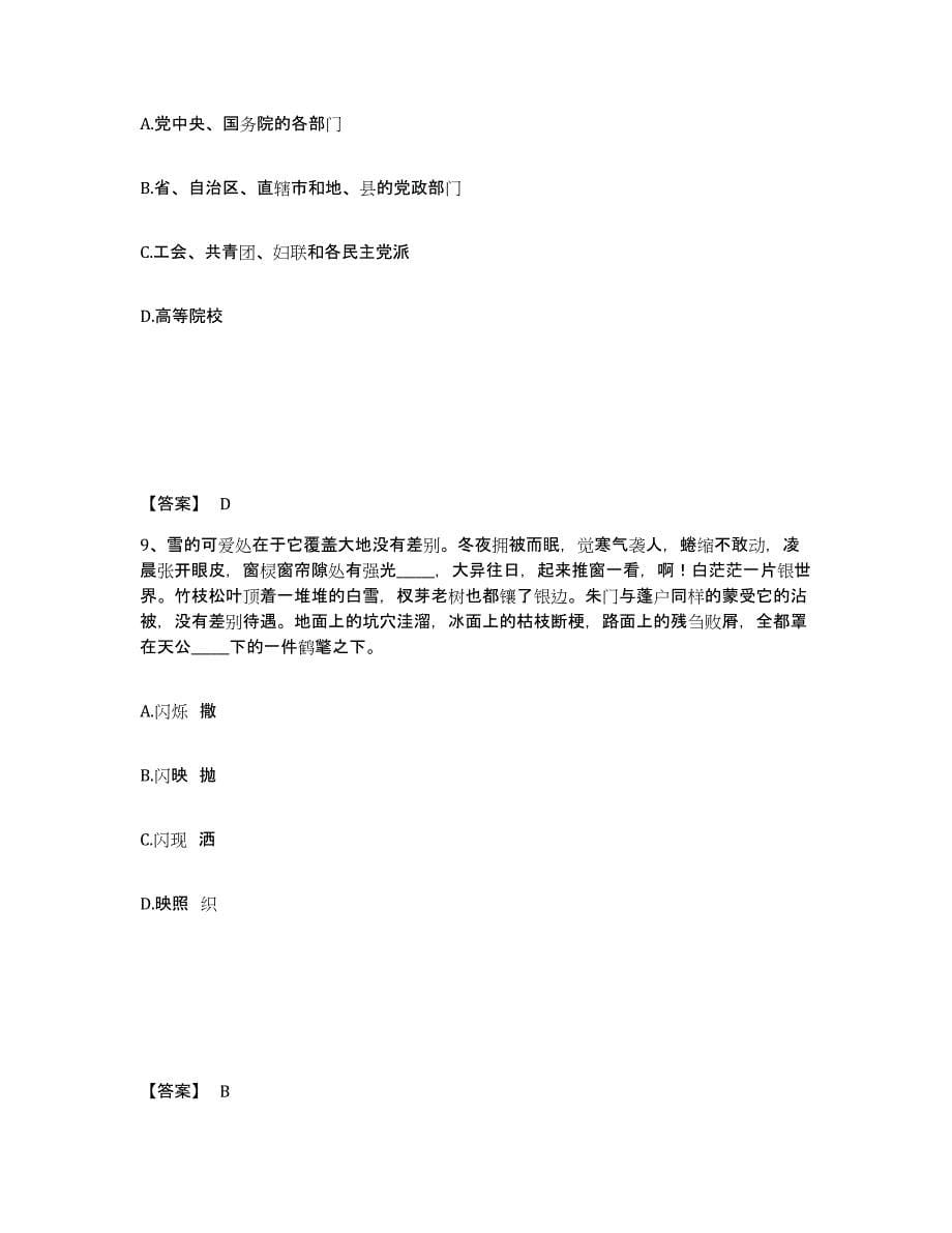 备考2025云南省红河哈尼族彝族自治州弥勒县公安警务辅助人员招聘押题练习试卷B卷附答案_第5页