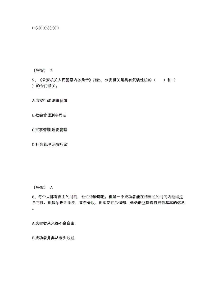 备考2025安徽省六安市金寨县公安警务辅助人员招聘题库练习试卷A卷附答案_第3页