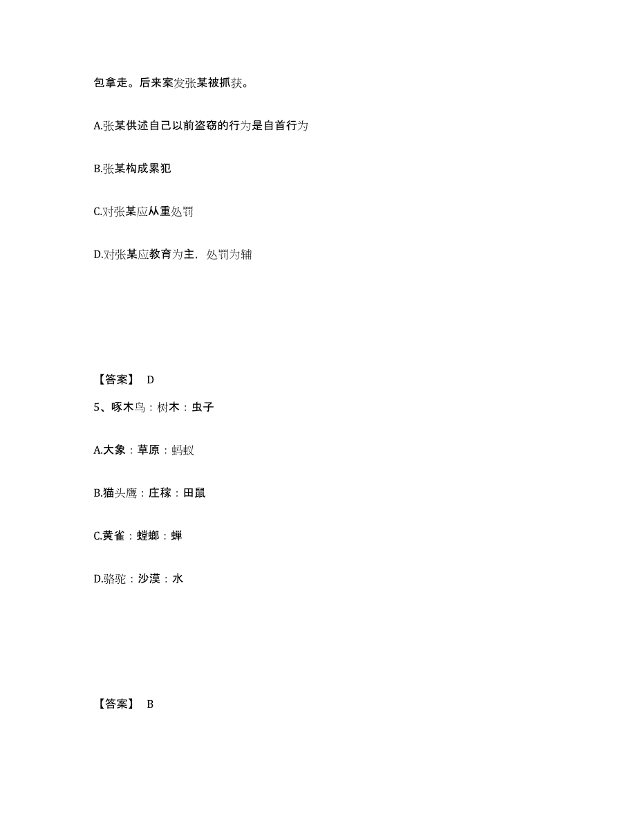 备考2025安徽省合肥市瑶海区公安警务辅助人员招聘能力检测试卷B卷附答案_第3页