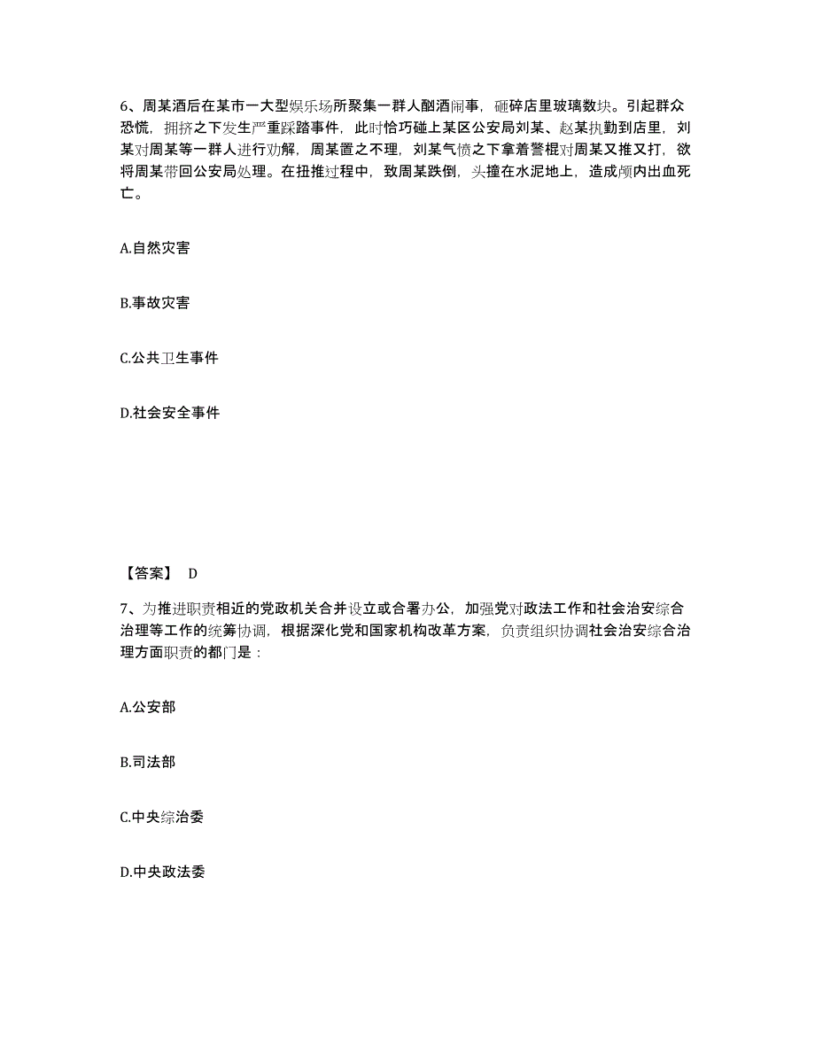 备考2025安徽省合肥市瑶海区公安警务辅助人员招聘能力检测试卷B卷附答案_第4页