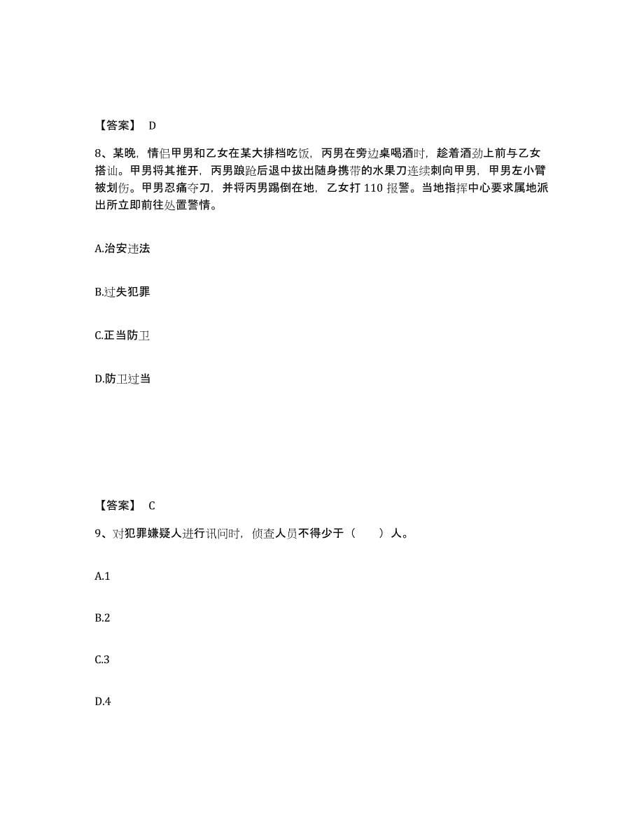 备考2025安徽省合肥市瑶海区公安警务辅助人员招聘能力检测试卷B卷附答案_第5页