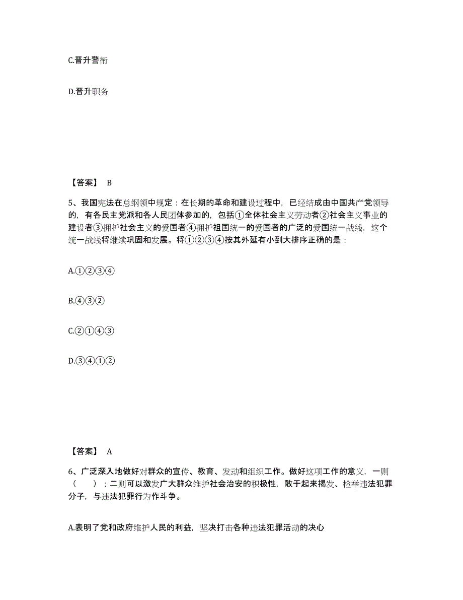 备考2025贵州省黔南布依族苗族自治州瓮安县公安警务辅助人员招聘押题练习试题B卷含答案_第3页