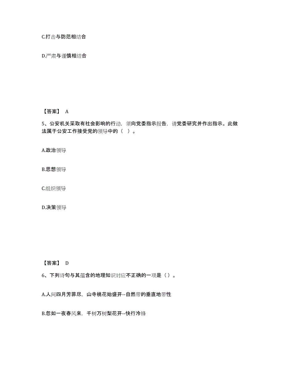 备考2025山东省潍坊市昌乐县公安警务辅助人员招聘通关考试题库带答案解析_第3页