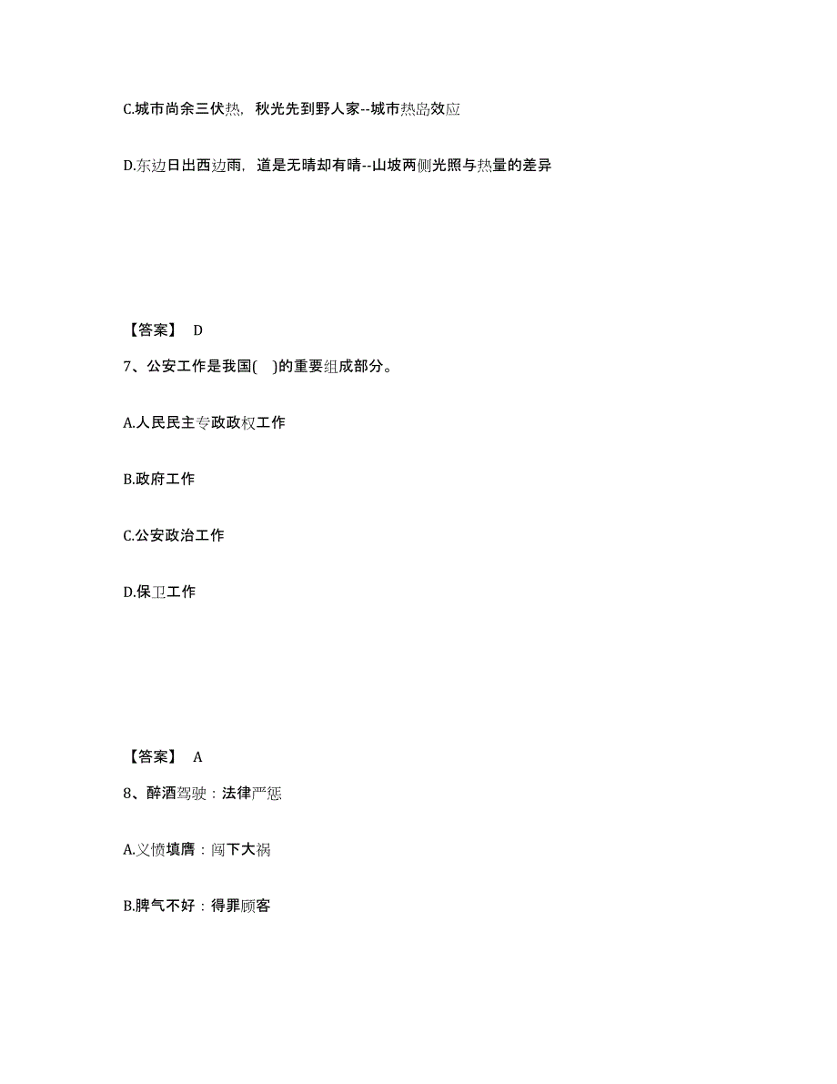 备考2025山东省潍坊市昌乐县公安警务辅助人员招聘通关考试题库带答案解析_第4页