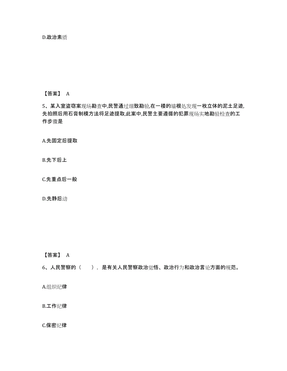 备考2025山西省阳泉市矿区公安警务辅助人员招聘能力提升试卷B卷附答案_第3页