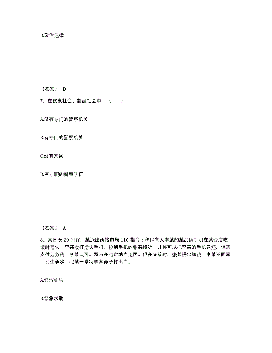 备考2025山西省阳泉市矿区公安警务辅助人员招聘能力提升试卷B卷附答案_第4页