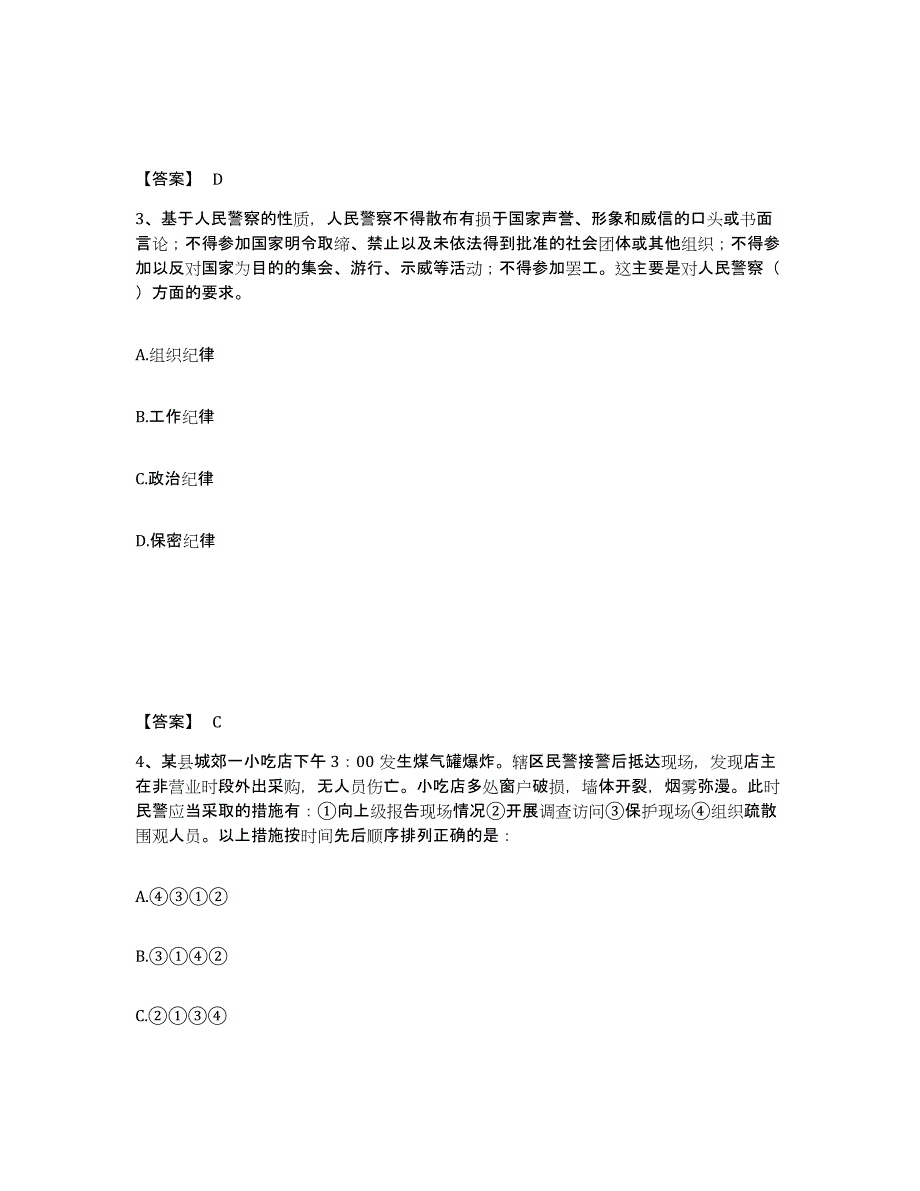 备考2025四川省成都市公安警务辅助人员招聘题库与答案_第2页