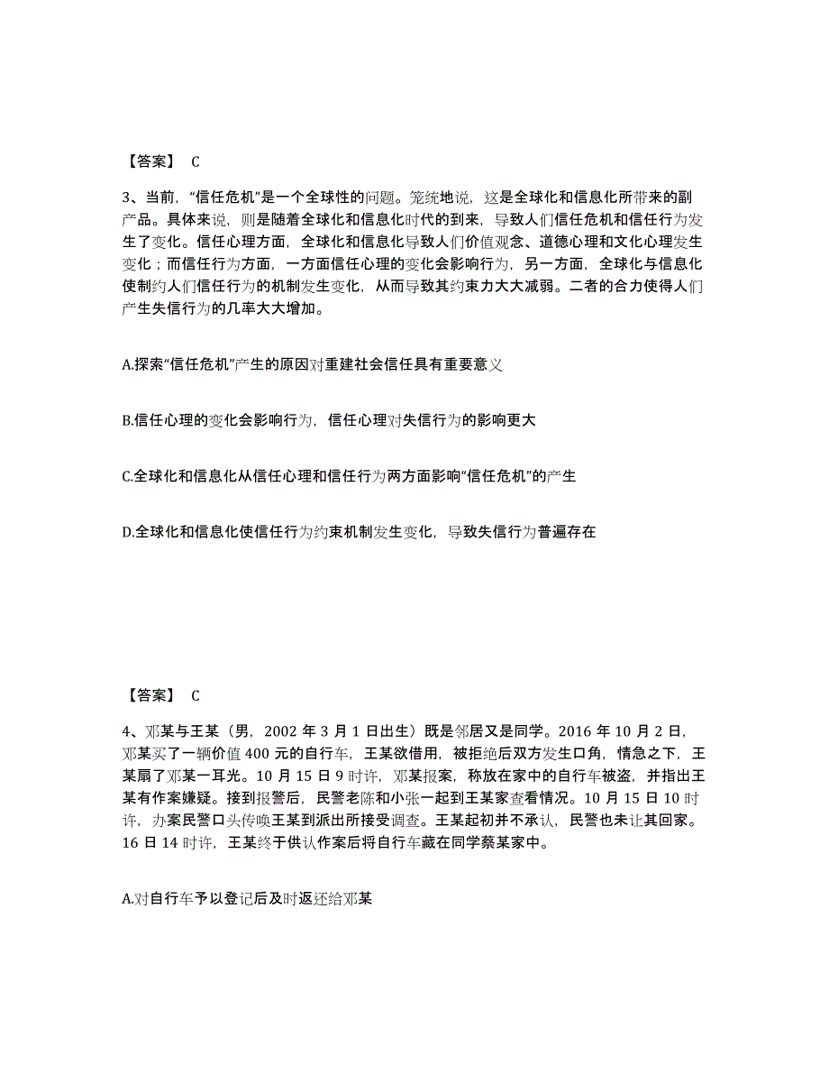 备考2025安徽省黄山市休宁县公安警务辅助人员招聘练习题及答案_第2页