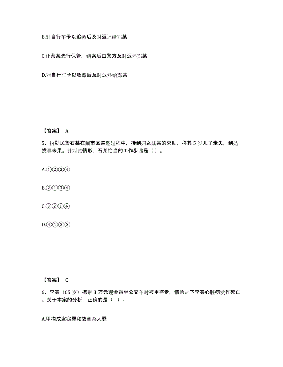 备考2025安徽省黄山市休宁县公安警务辅助人员招聘练习题及答案_第3页