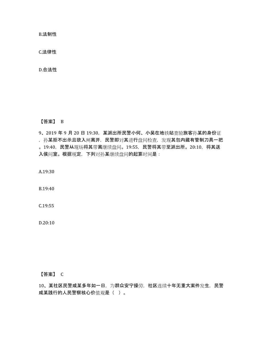 备考2025安徽省黄山市休宁县公安警务辅助人员招聘练习题及答案_第5页