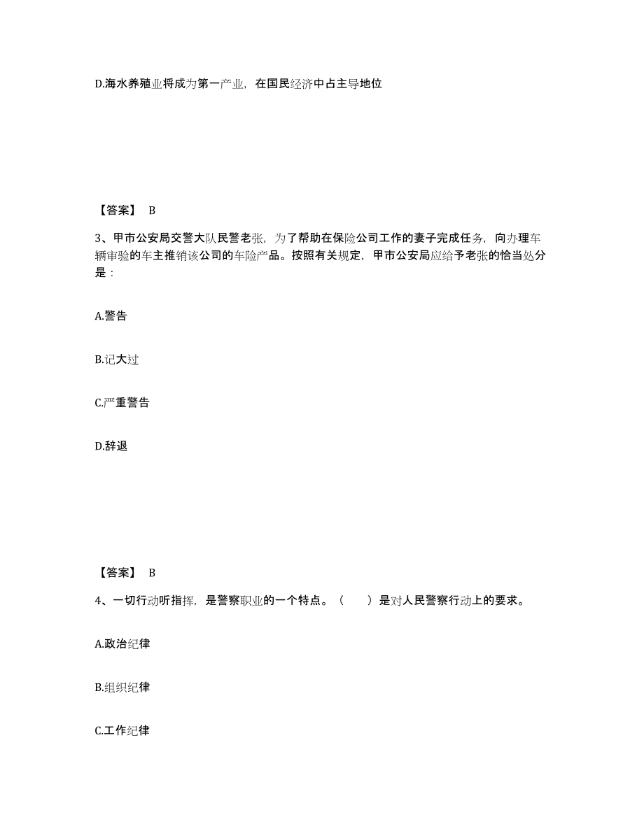 备考2025安徽省蚌埠市龙子湖区公安警务辅助人员招聘模拟考核试卷含答案_第2页