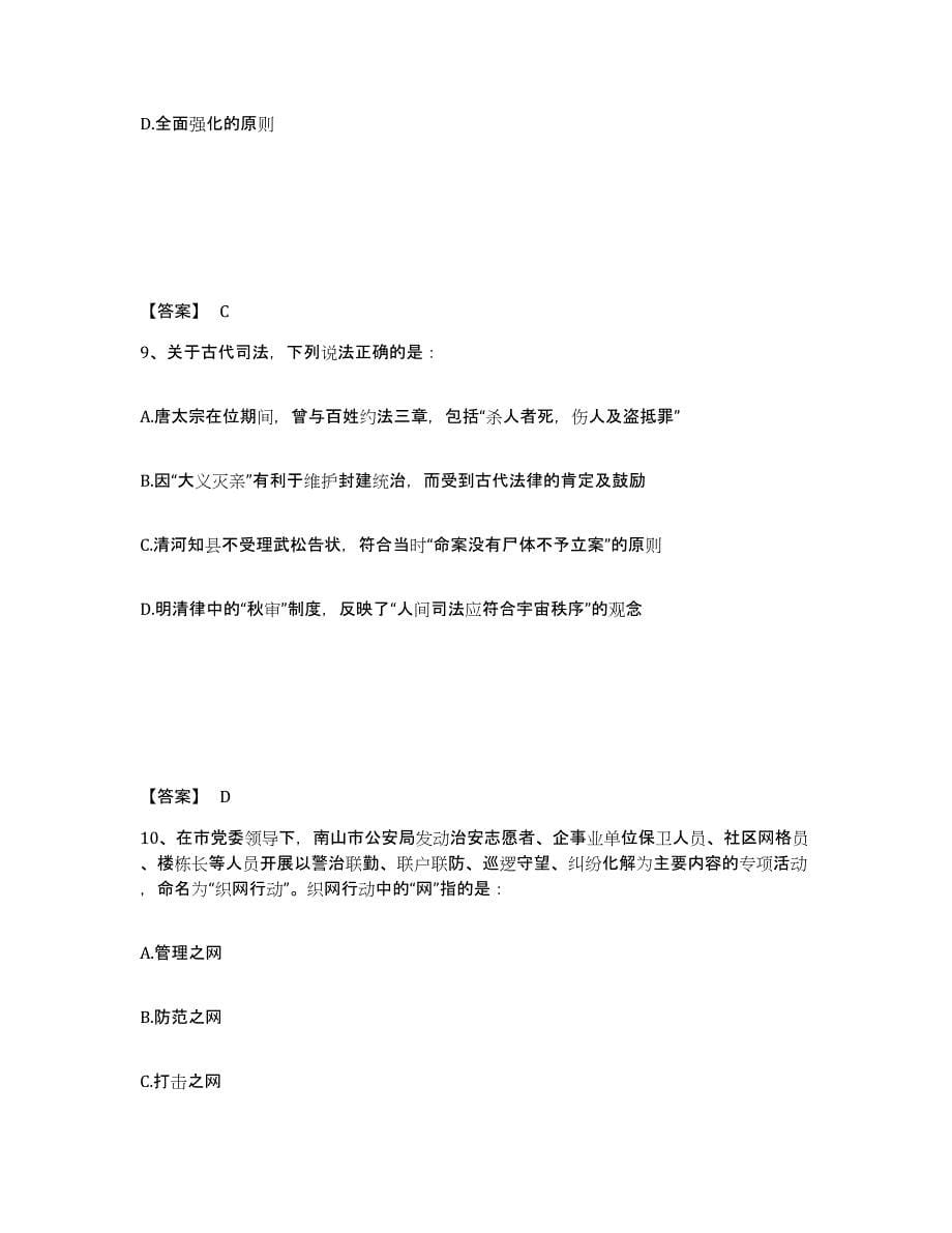 备考2025安徽省蚌埠市龙子湖区公安警务辅助人员招聘模拟考核试卷含答案_第5页