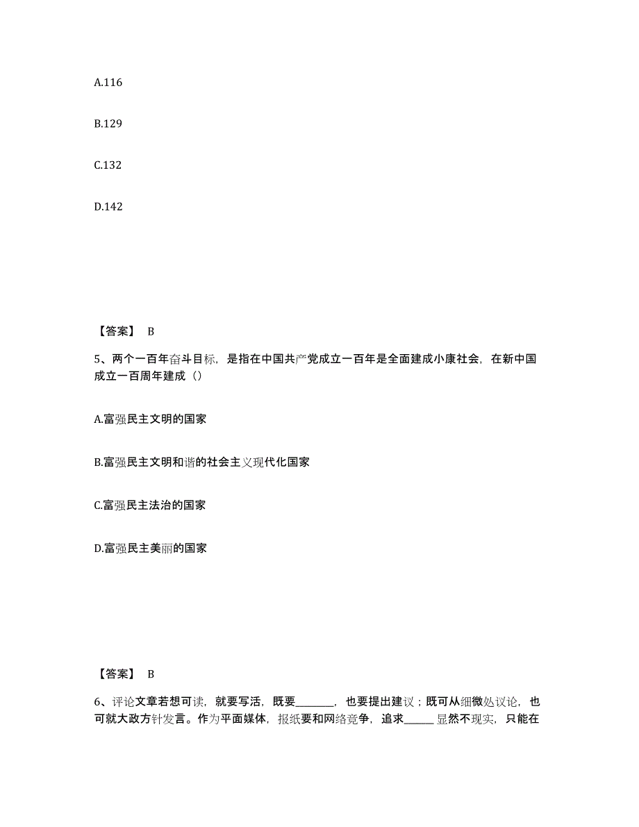 备考2025山西省朔州市右玉县公安警务辅助人员招聘综合检测试卷A卷含答案_第3页