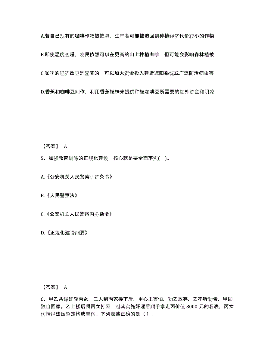 备考2025云南省西双版纳傣族自治州勐腊县公安警务辅助人员招聘全真模拟考试试卷A卷含答案_第3页