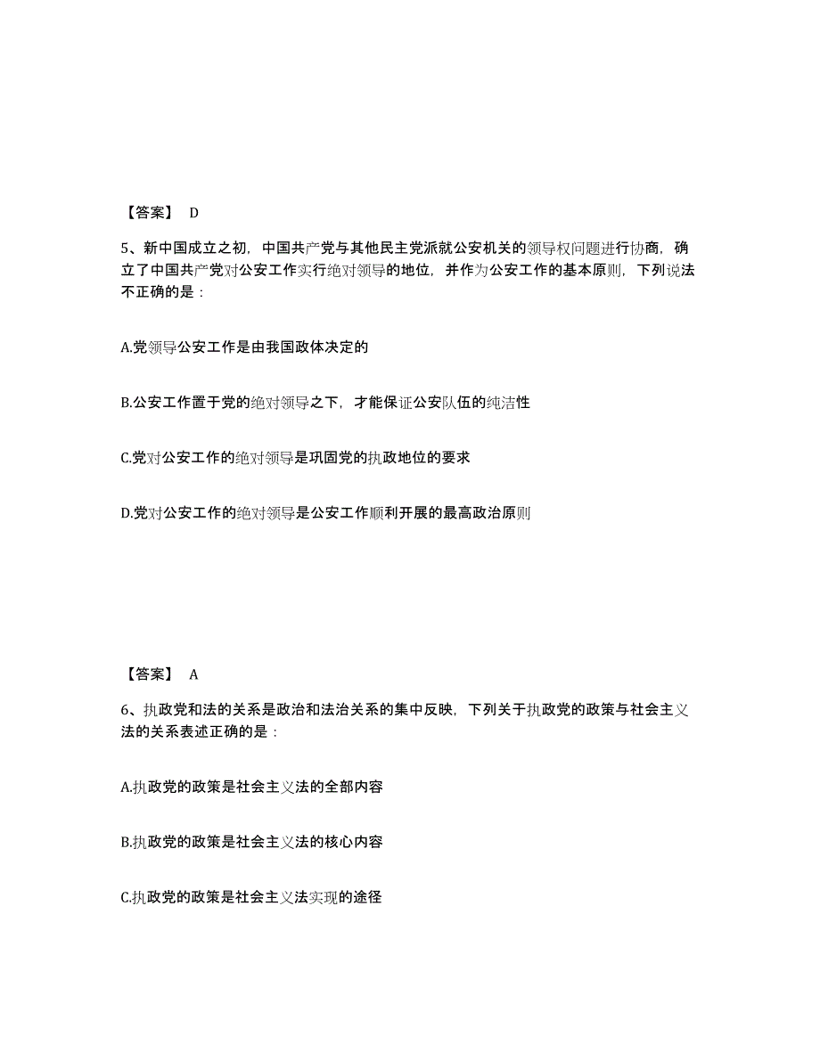 备考2025河北省石家庄市裕华区公安警务辅助人员招聘高分通关题型题库附解析答案_第3页