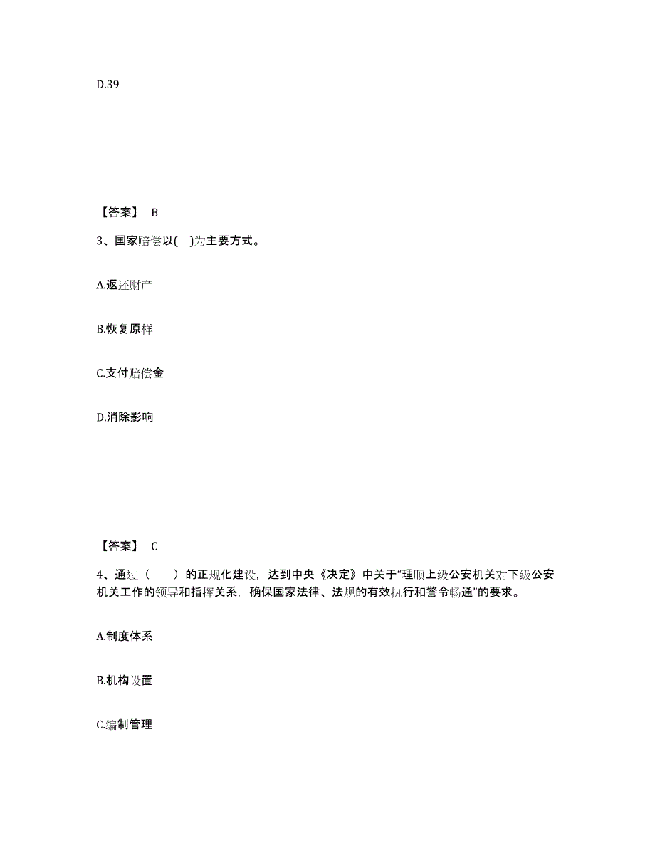 备考2025河北省唐山市滦县公安警务辅助人员招聘自我提分评估(附答案)_第2页