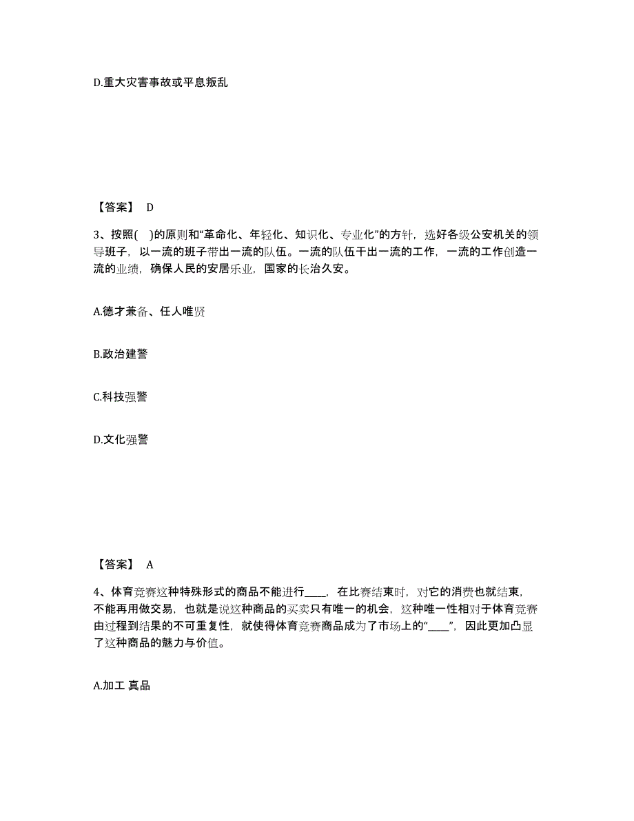 备考2025山东省临沂市临沭县公安警务辅助人员招聘能力测试试卷B卷附答案_第2页