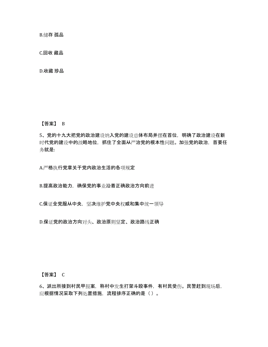 备考2025山东省临沂市临沭县公安警务辅助人员招聘能力测试试卷B卷附答案_第3页