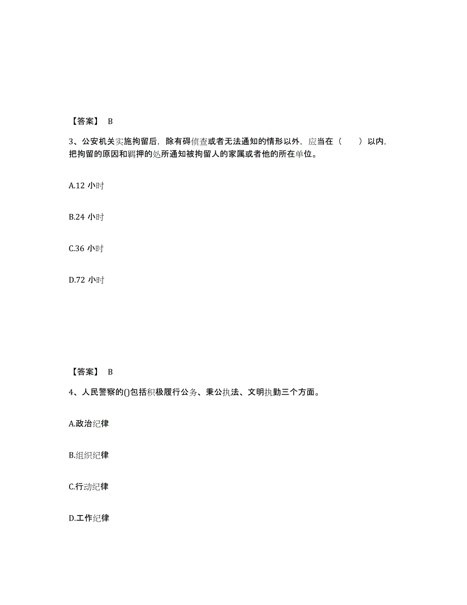 备考2025吉林省白山市抚松县公安警务辅助人员招聘题库及答案_第2页