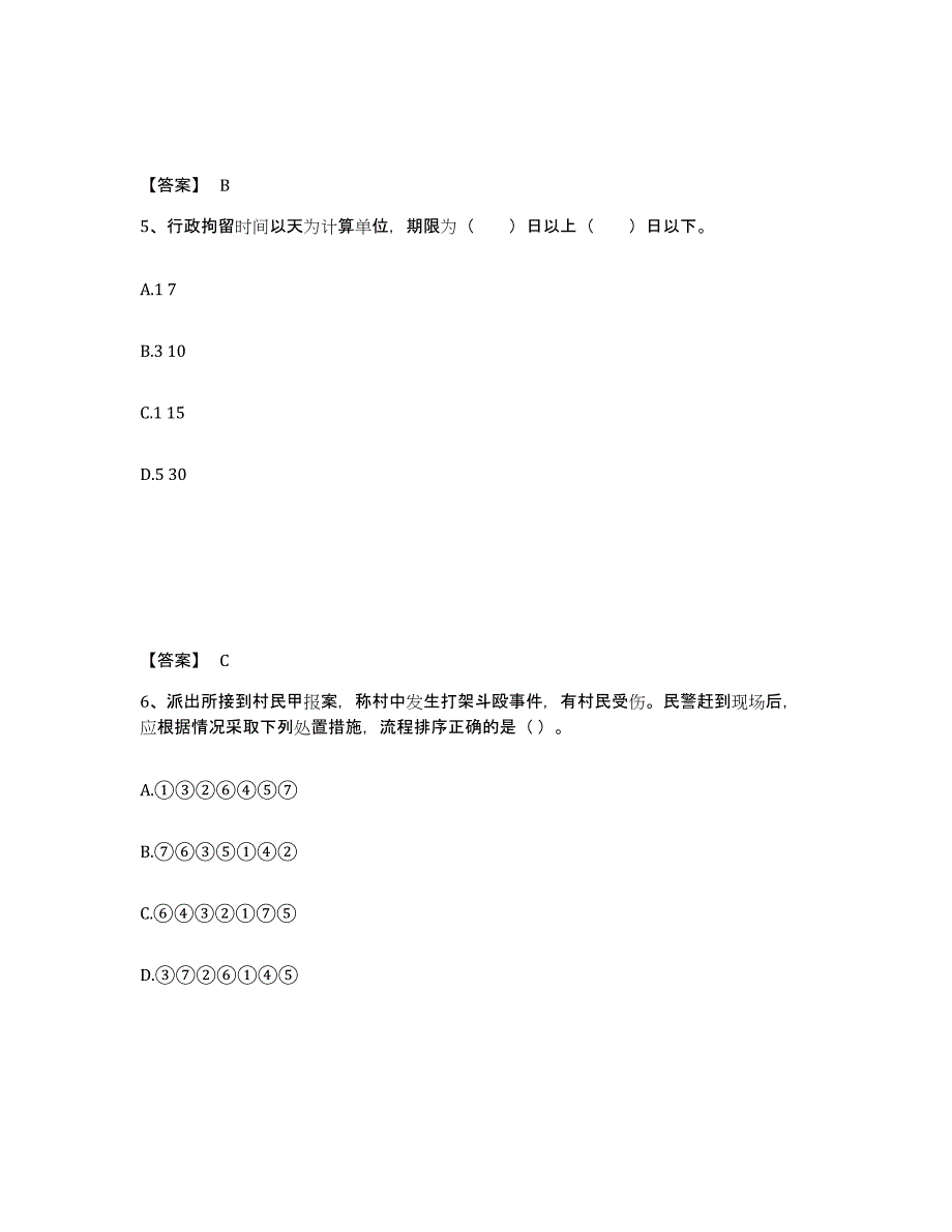 备考2025安徽省淮北市濉溪县公安警务辅助人员招聘每日一练试卷A卷含答案_第3页