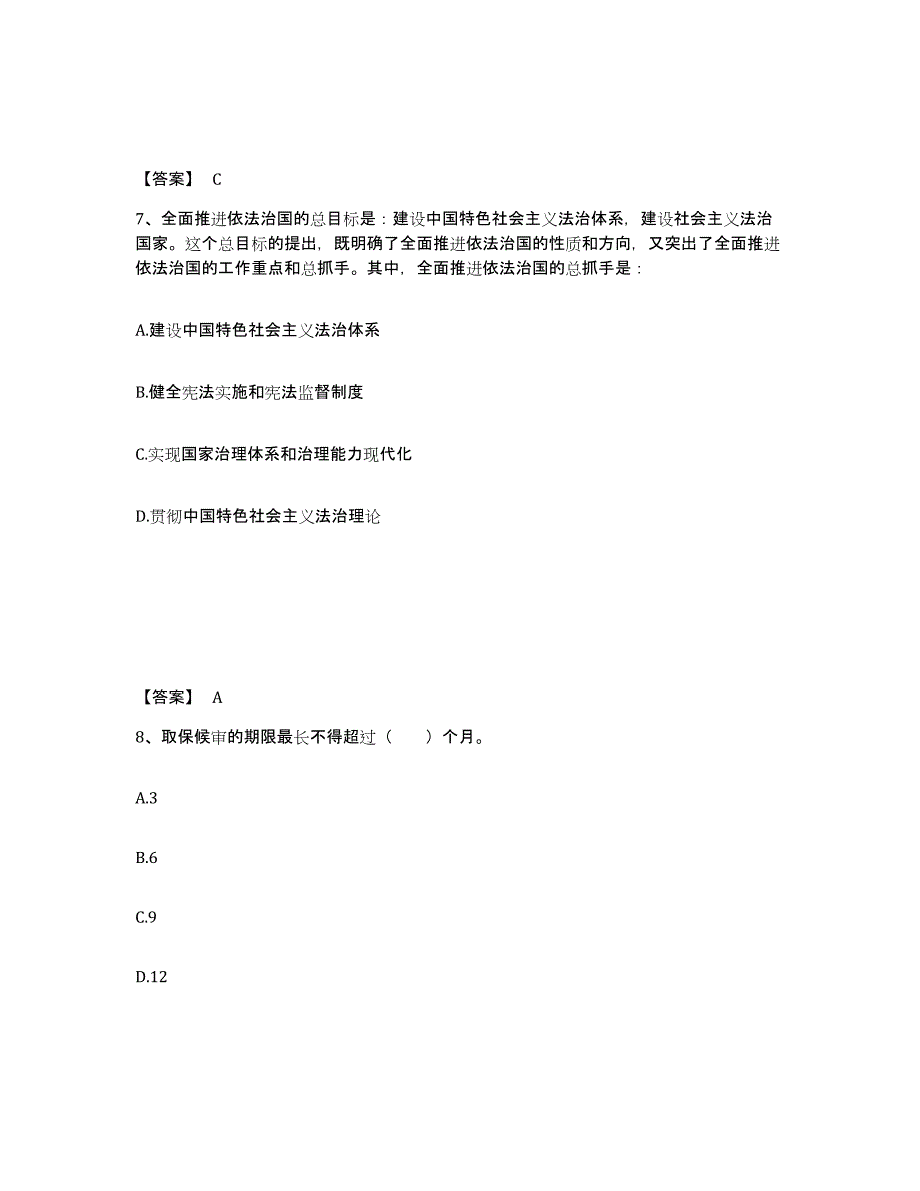 备考2025安徽省淮北市濉溪县公安警务辅助人员招聘每日一练试卷A卷含答案_第4页